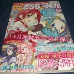 まんがタイム きらら☆マギカ、特典付きのサムネイル