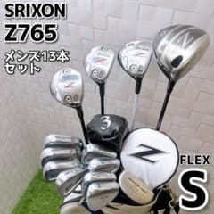 スリクソン Z765 Z725 メンズゴルフ 13本 フルセット S 右 初心者 