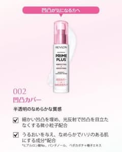 Revlon PRIME PLUSのサムネイル