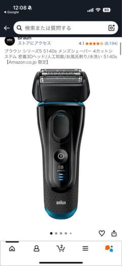 S*r様 Braun Series 5 5140s メンズシェーバーのサムネイル