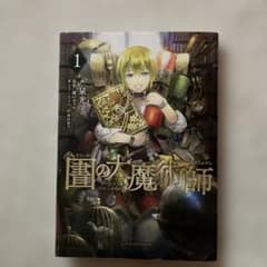 図書館の大魔術師1のサムネイル