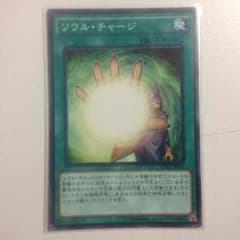 遊戯王 ソウル・チャージのサムネイル