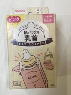 紙パック用乳首のサムネイル