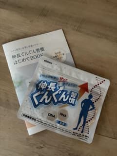 伸長ぐんぐん習慣 60g 約30日分 栄養機能食品のサムネイル