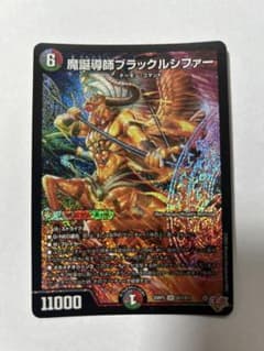魔導導師ブラックルシファーのサムネイル