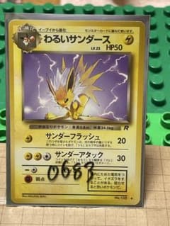 わるいサンダース サンダース 旧裏 厳選コレクション わるい - メルカリ