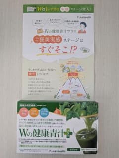 Wの健康青汁プラス 31包【パンフレット付】のサムネイル