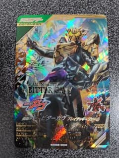 ガンバレジェンズ　ビターガヴ LR CX02-008　①のサムネイル