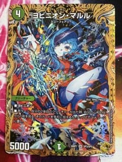 デュエルマスターズ ヨビニオンマルル 26RP1 R SP3/SP5金トレジャー