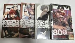 極楽街　1〜4巻　特典付きのサムネイル