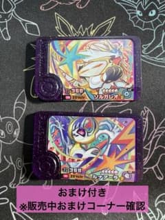 ［太陽の神、月の神、リーリエの元に］ ソルガレオ　ルナアーラ　ポケモンフレンダのサムネイル
