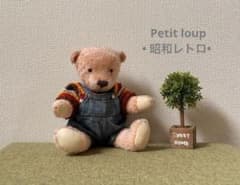 【タグ付き】Petit Loupプティルウ テディベア 昭和レトロ ジョイント式 タグ付き】Petit Loupプティルウ テディベア 昭和レトロ ジョイント式