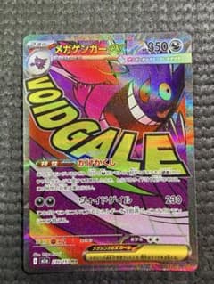 メガゲンガーex MA MEGA ハイクラスパック MEGAドリームex キラ… メガゲンガーex MA MEGA ハイクラスパック MEGAドリームex キラ