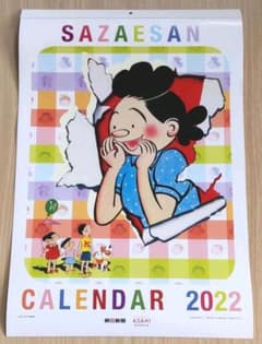 サザエさん 長谷川町子 2022年 カレンダー  朝日新聞のサムネイル