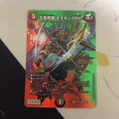 デュエルマスターズ 王来英雄モモキングRXのサムネイル
