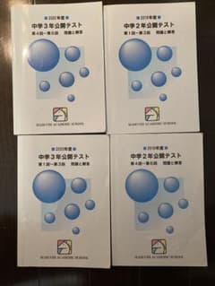 馬渕公開テスト 中2 中3のサムネイル