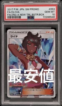 ポケモンカード ライチ SR プロモ PSA10 - メルカリ