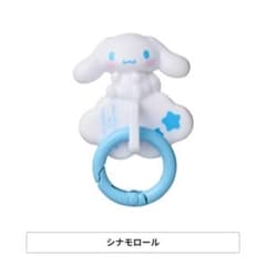 반다이 산리오 키링 행거 시나모롤