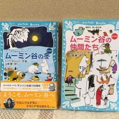 青い鳥文庫 ムーミン谷の冬 ムーミン谷の仲間たちのサムネイル