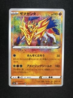 ポケモンカード ザマゼンタ アメイジングレアのサムネイル