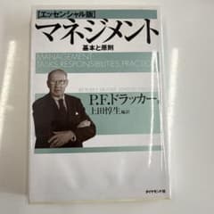マネジメント 基本と原則のサムネイル