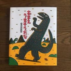 おまえ うまそうだなのサムネイル
