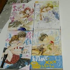 ゆひな様専用　少女漫画4冊セットのサムネイル