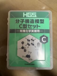 HGS 分子構造モデル C型セット　有機化学実習用のサムネイル
