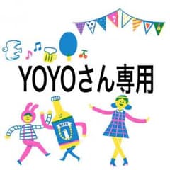 YOYOさん専用のサムネイル
