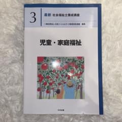 児童・家庭福祉のサムネイル