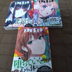 PEEP　ピープ　全3巻セットのサムネイル