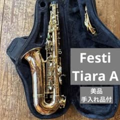 Festi Tiara A アルトサックス 初心者・学生さん向け [美品] 最終価格】Festi Tiara A アルトサックス 初心者向け [美品] - メルカリ