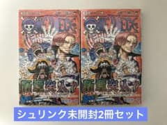 初版】ワンピース ONE PIECE 105巻 帯付き シュリンク 2冊セット
