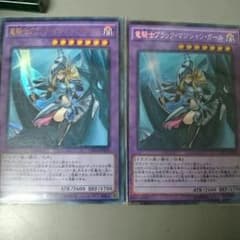 【新品！】竜騎士ブラックマジシャンガール ウル＆コレクターズレアのサムネイル