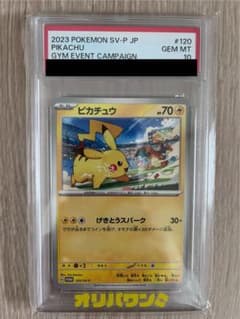 ピカチュウ PROMO SV-Pプロモカード 120/SV-P　PSA10 PSA10 ピカチュウ PROMO SV-Pプロモカード 120/SV-P 【公式通販】