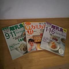 はじめてのカンタン離乳食 レシピ本３冊セットのサムネイル