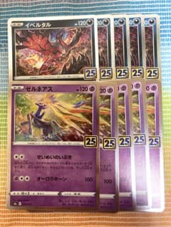 ポケモンカード 25th イベルタル＆ゼルネアス 計10枚セット ポケカ