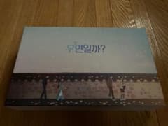 偶然かな」メイキングBlu-ray チェジョンヒョプ - メルカリ