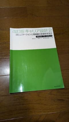 改訂版　キャリア設計2のサムネイル