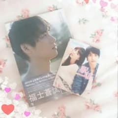 福士蒼汰♡ 写真集＋携帯小説のサムネイル