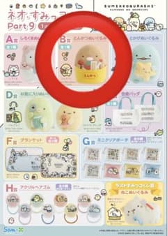 ネオ・すみっコくじPart9 B賞とんかつぬいぐるみのサムネイル