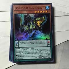ダイナミストレックスのサムネイル