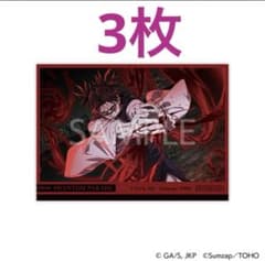 限定価格】呪術廻戦 ファンパレくじ 特典 脹相 イラストカード 【3枚