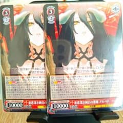 オーバーロード ヴァイス 慈悲深き純白の悪魔 アルベド N 2枚セット