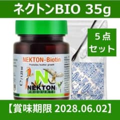 ネクトンBio 35g 賞味期限 2028/6/2鳥類用サプリ日本語取説付 - メルカリ