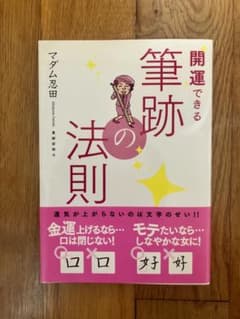 【開運できる筆跡の法則】のサムネイル