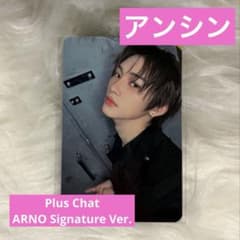 ALD1 アンシン　トレカ　Mnet Plus Chat アルノver.のサムネイル