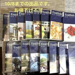 英語 スピードラーニング 書籍セット 全16巻 テキストつき 一部未開封のサムネイル