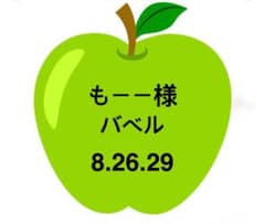 バベル　フォトカ8.26.29のサムネイル