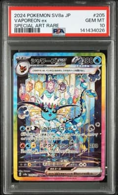 シャワーズex SAR SV8a テラスタルフェスex 205/187PSA10 - メルカリ